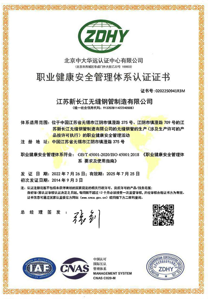 ISO 45001證書