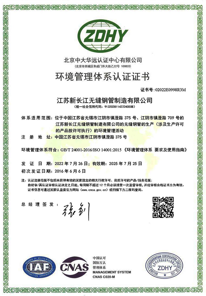 ISO 14001證書